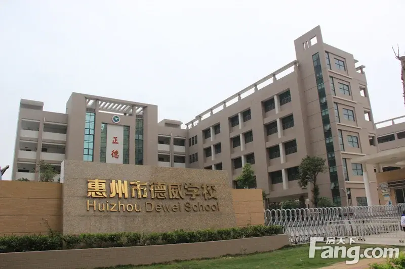 惠州市德威学校 目前只有小学,位置就在德威朗琴湾旁边