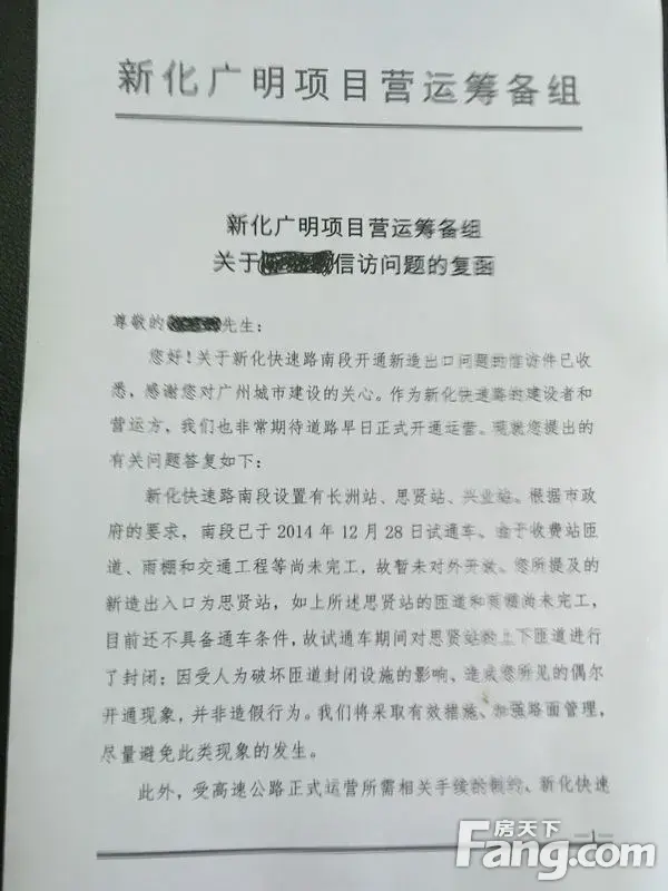 谷围新村业主论坛对新化快速路的投诉及投资单