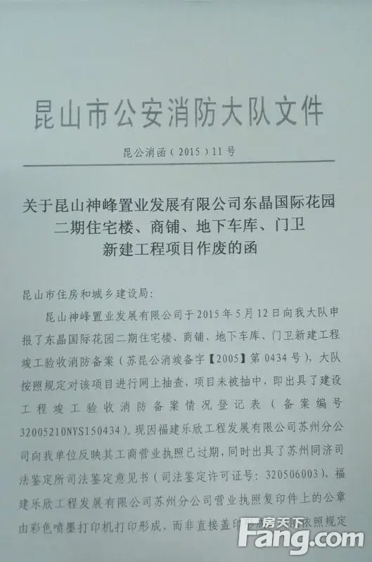 东晶国际花园二期消防验收涉嫌造假,合格证被