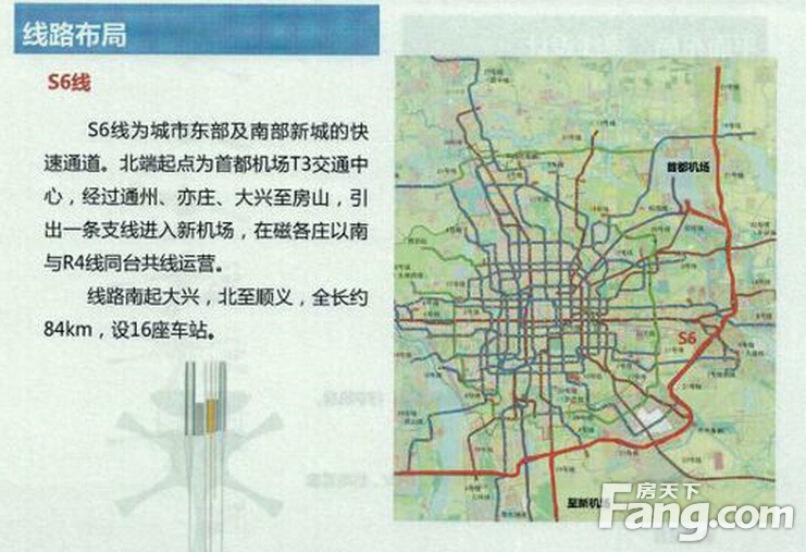 廊坊买房 帖子正文   r4线为北京对角线方向联通两大机场的区域快线