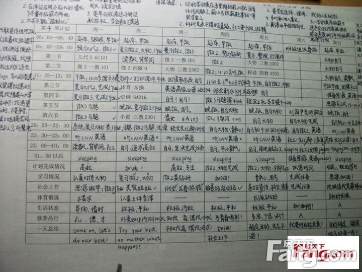 看看这个学霸作息时间表,确定不是来搞笑的?