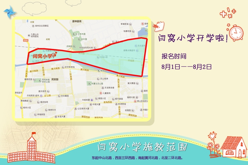 【家长勿错过】徐州重点小学施教区划分详细信息之三