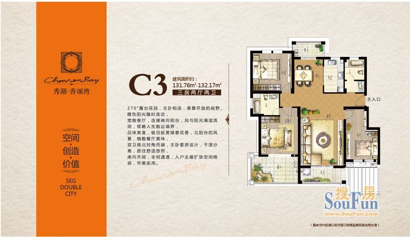 秀湖香颂湾c3户型图3室2厅2卫 132.17㎡