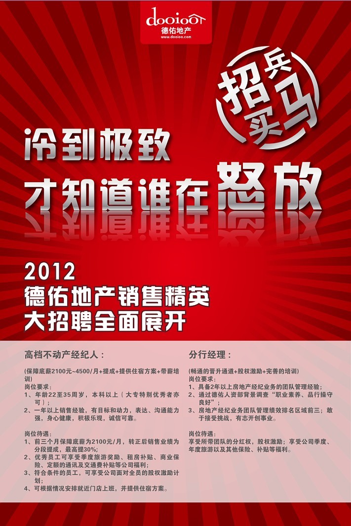 德佑地产2012年销售精