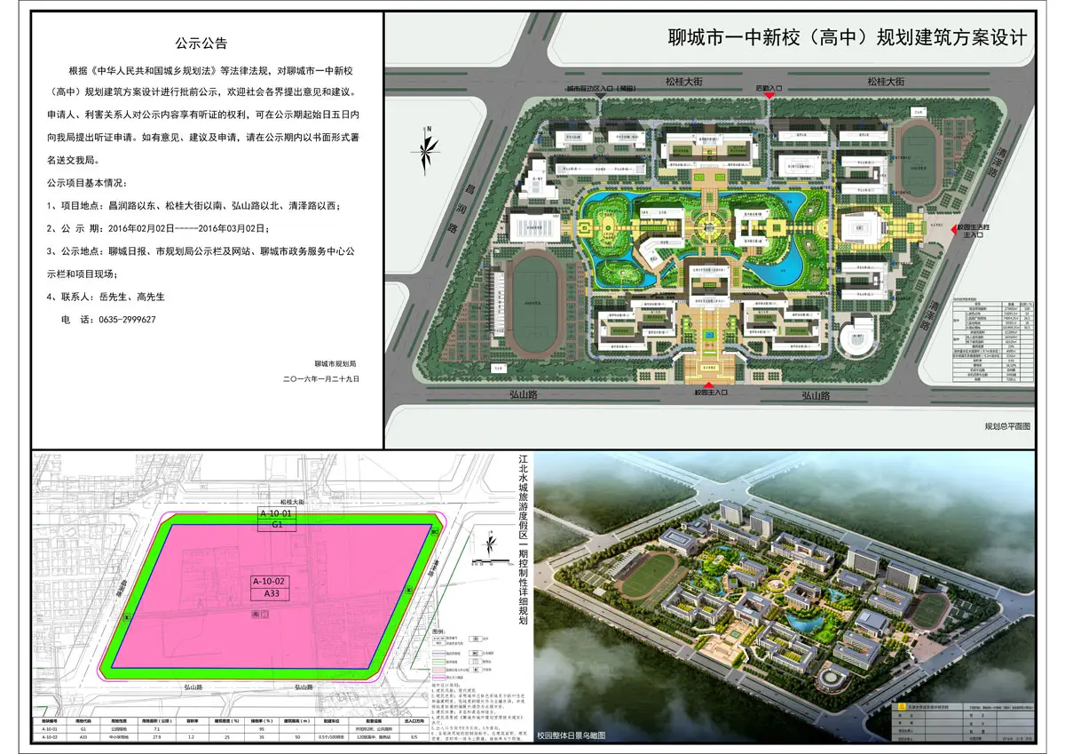 聊城规划局发布聊城一中新校规划公示图