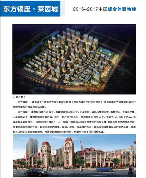 2016-2017中国百城建筑新地标项目推介