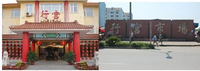 清康熙初年,在镇北建造燕郊行宫,是当时帝后出京东巡,拜竭东陵的站.