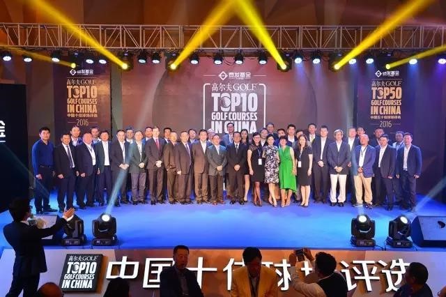 2016中国十佳球场颁奖盛典