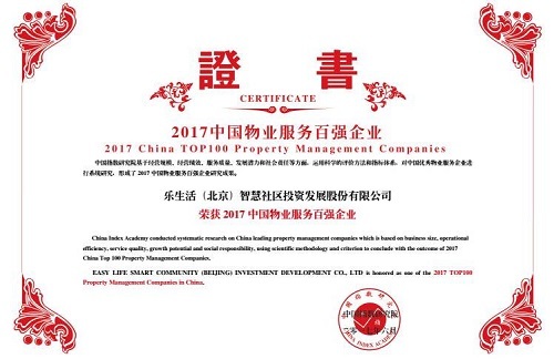 “中国物业服务百强企业”荣誉证书