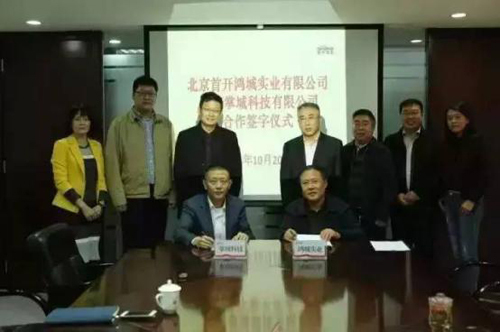 首开实业公司与北京掌城科技有限公司签署合资协议成立北京首开千方科技信息服务有限公司