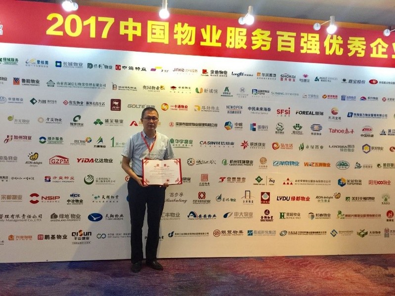 盛全物业荣膺“2017中国物业服务百强企业”
