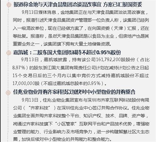 世茂发行资产支持票据获65亿 华夏幸福中标湖北PPP