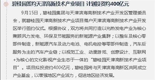 世茂发行资产支持票据获65亿 华夏幸福中标湖北PPP