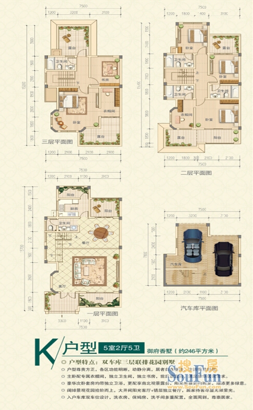 祥生艺境山城户型图别墅k5室2厅5卫1厨