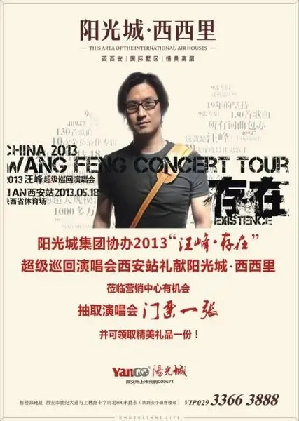 阳光城西西里携汪峰唱响古城 搜房网友免费领