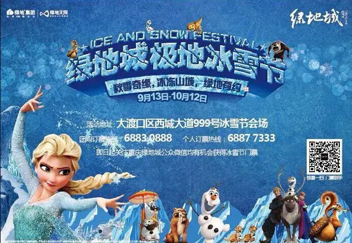 本次冰雪节活动主要分为:绿地品牌主题/经典电影主题/儿童游乐主题