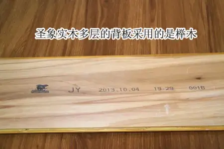 测评:圣象卡斯伯榆木af7043 经典与艺术完美融合