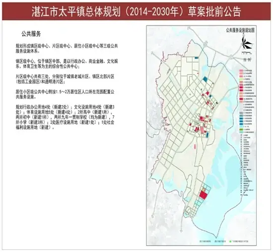 关于开展《太平镇总体规划》草案批前公告