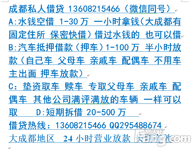 成都定做房贷流水 房天下
