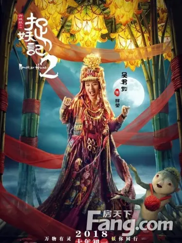 《捉妖记2》白百何"万物有灵"版人物海报