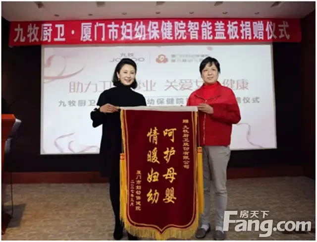 厦门市妇幼保健院院长苏志英,副院长周裕林,九牧常务副总裁刘艳,品牌