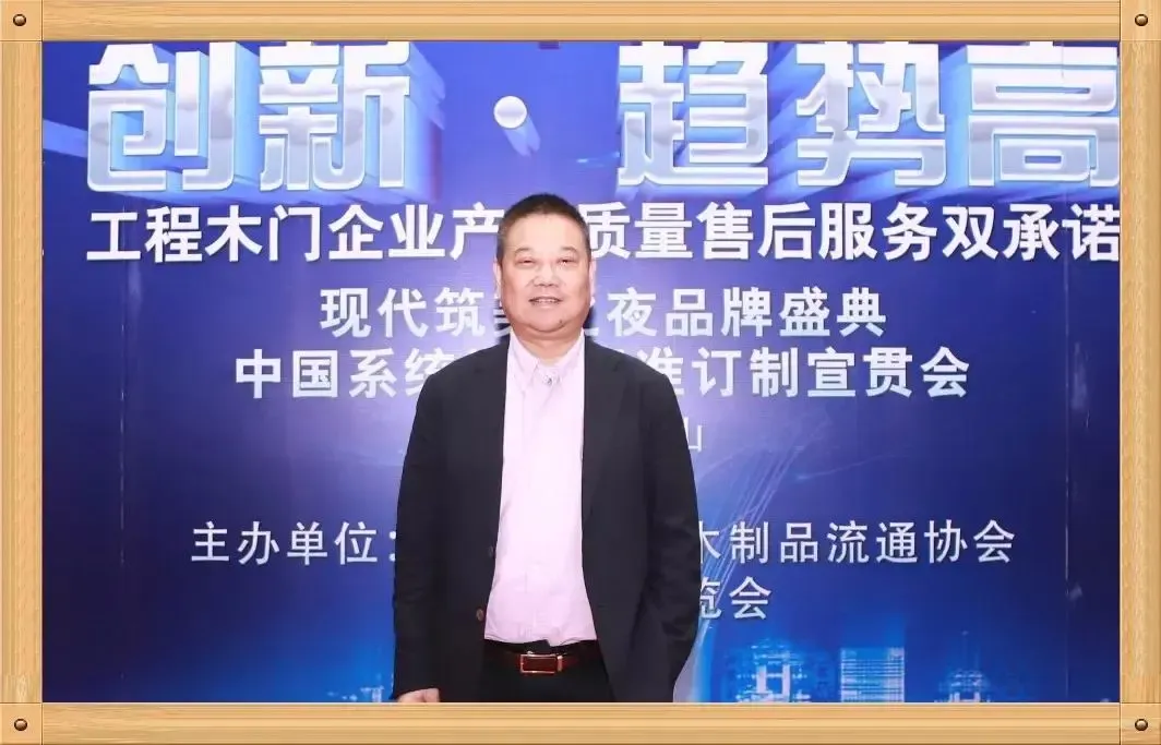 梦天木门集团有限公司董事长余静渊