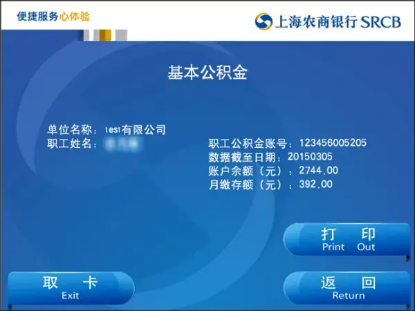 取公积金打印银行流水 房天下
