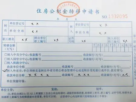 公积金购房收入证明范本 房天下